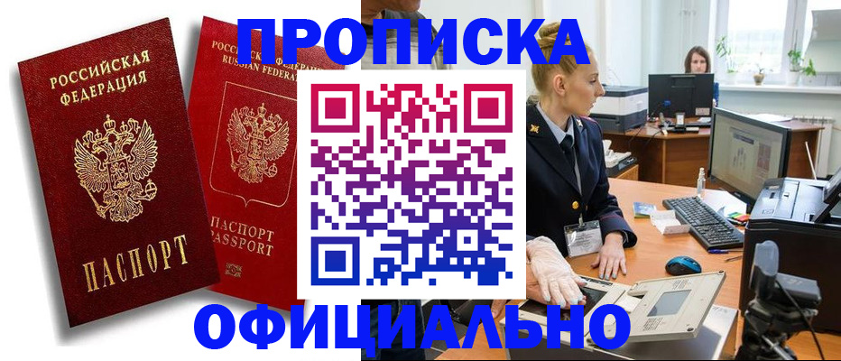 прописка в Владивостоке