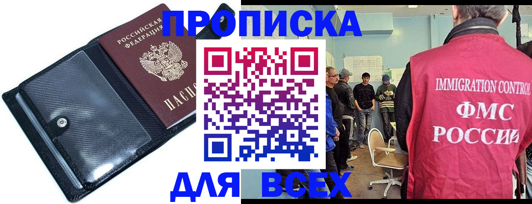 временная регистрация недорого в Владивостоке