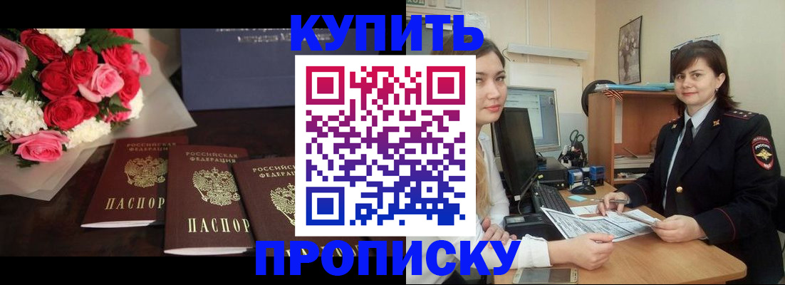 прописка от собственника в Владивостоке