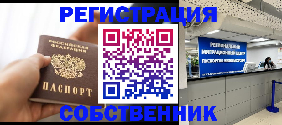 где прописаться в Владивостоке