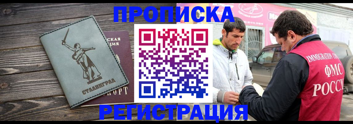 прописка для работы в Владивостоке