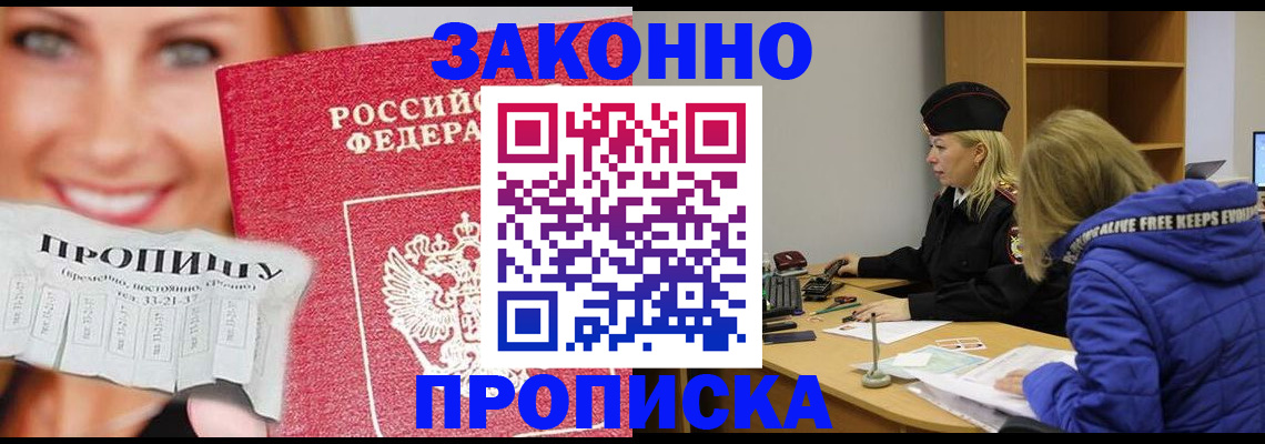 прописка 2025 в Владивостоке